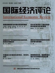 国际经济评论杂志
